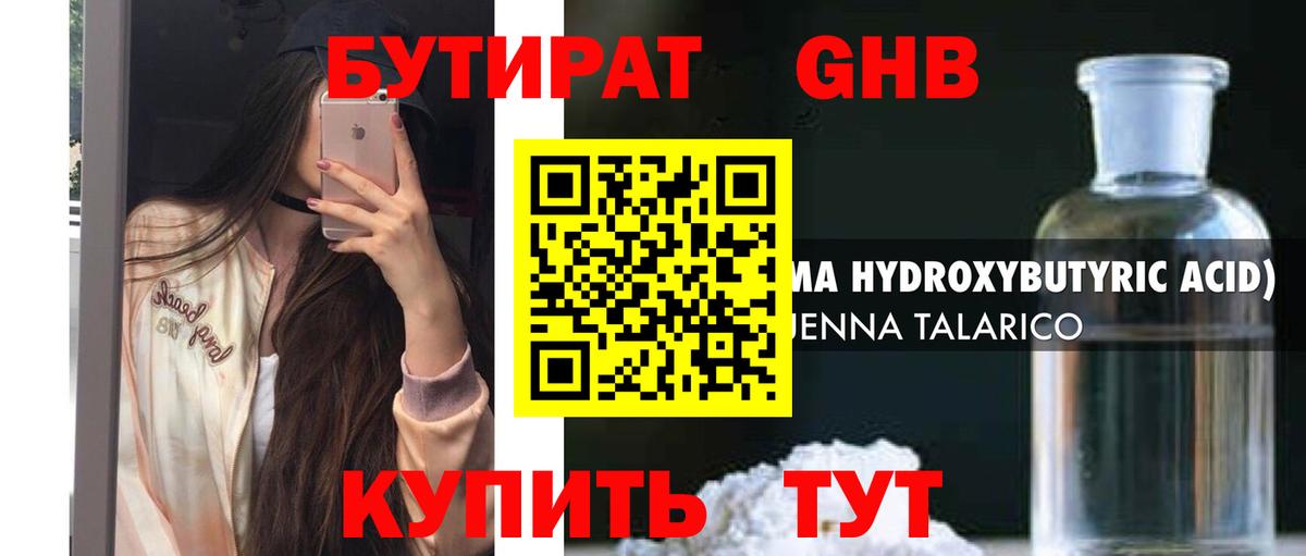 БУТИРАТ Butirat Полевской