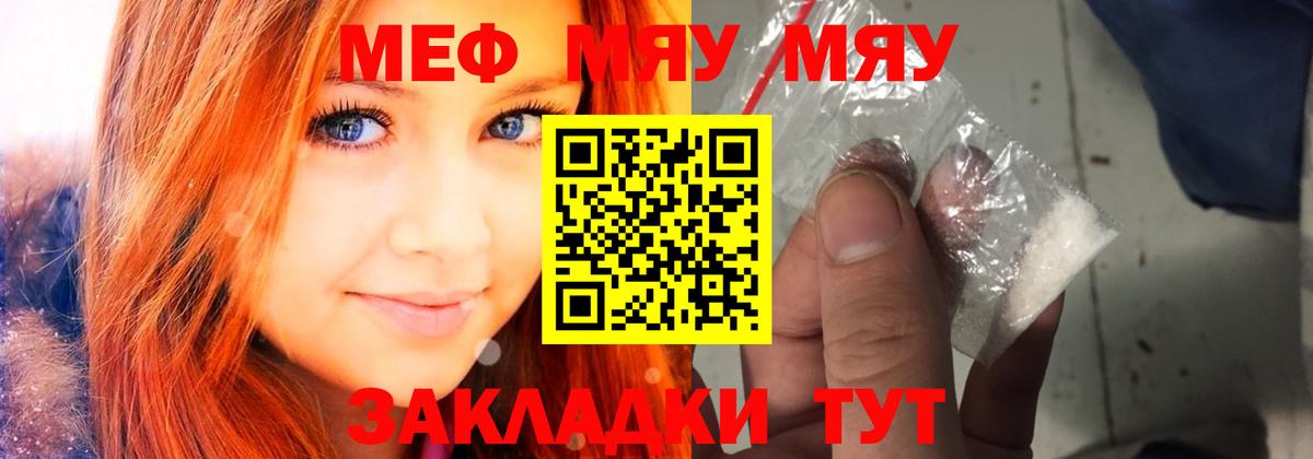 Мефедрон кристаллы  МЯУ-МЯУ  МЯУ-МЯУ  Полевской  Вход с VPN  МЕФ mephedrone 